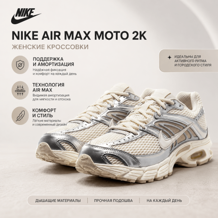 Nike Air Max Moto 2K Поддержка Отскок Повседневные Беговые Кроссовки Женские Бежевые